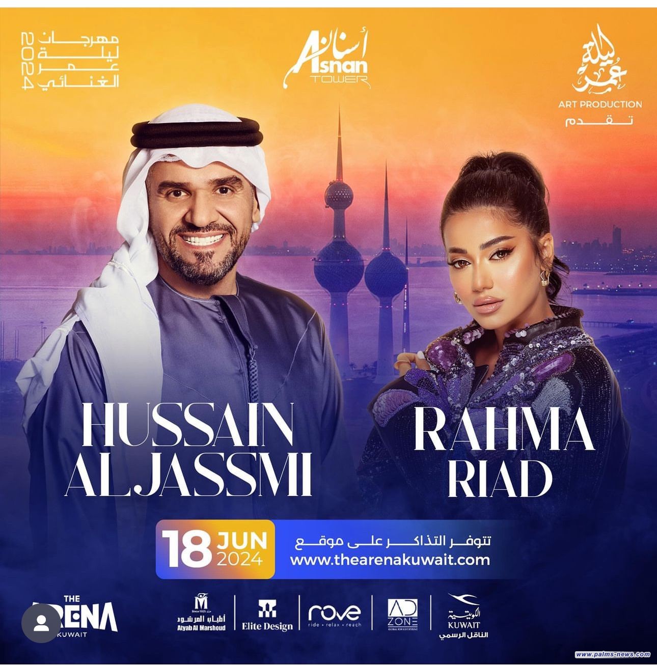 رحمة رياض وحسين الجسمي في ليلة عمر بدولة الكويت